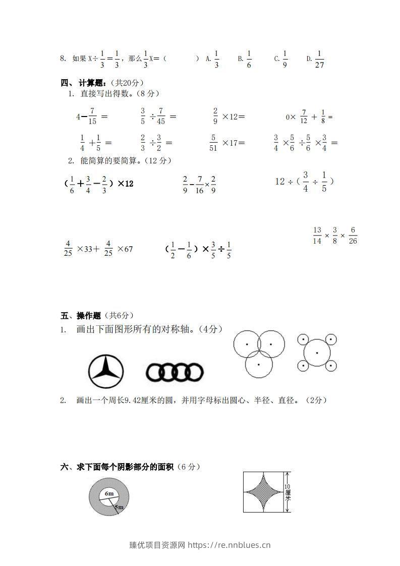 图片[3] - 北师大数学六年级上册第一次月考试卷 - 臻优资源网