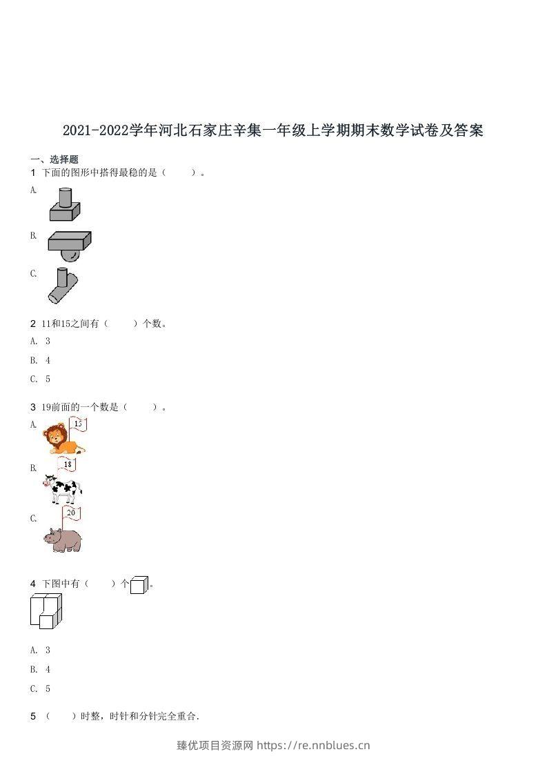 2021-2022学年河北石家庄辛集一年级上学期期末数学试卷及答案(Word版) - 臻优资源网