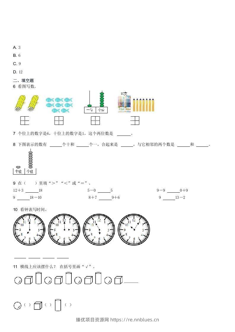 图片[2] - 2021-2022学年河北石家庄辛集一年级上学期期末数学试卷及答案(Word版) - 臻优资源网