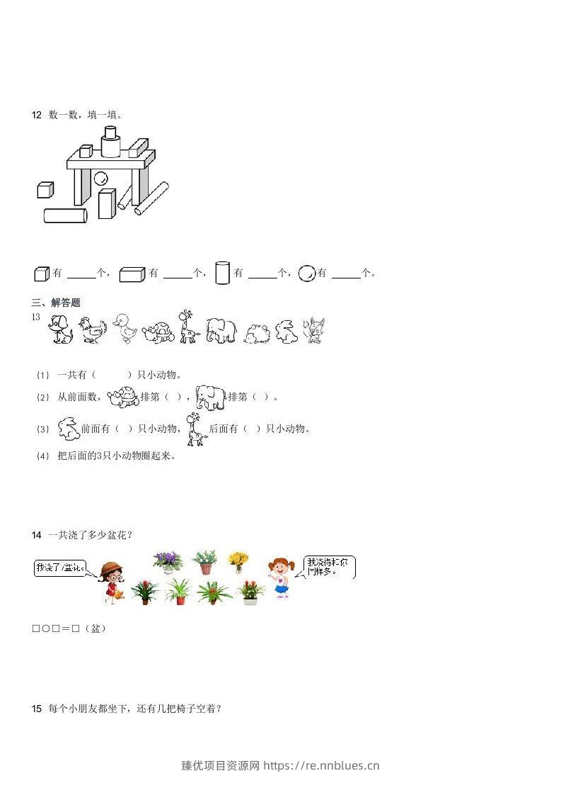 图片[3] - 2021-2022学年河北石家庄辛集一年级上学期期末数学试卷及答案(Word版) - 臻优资源网