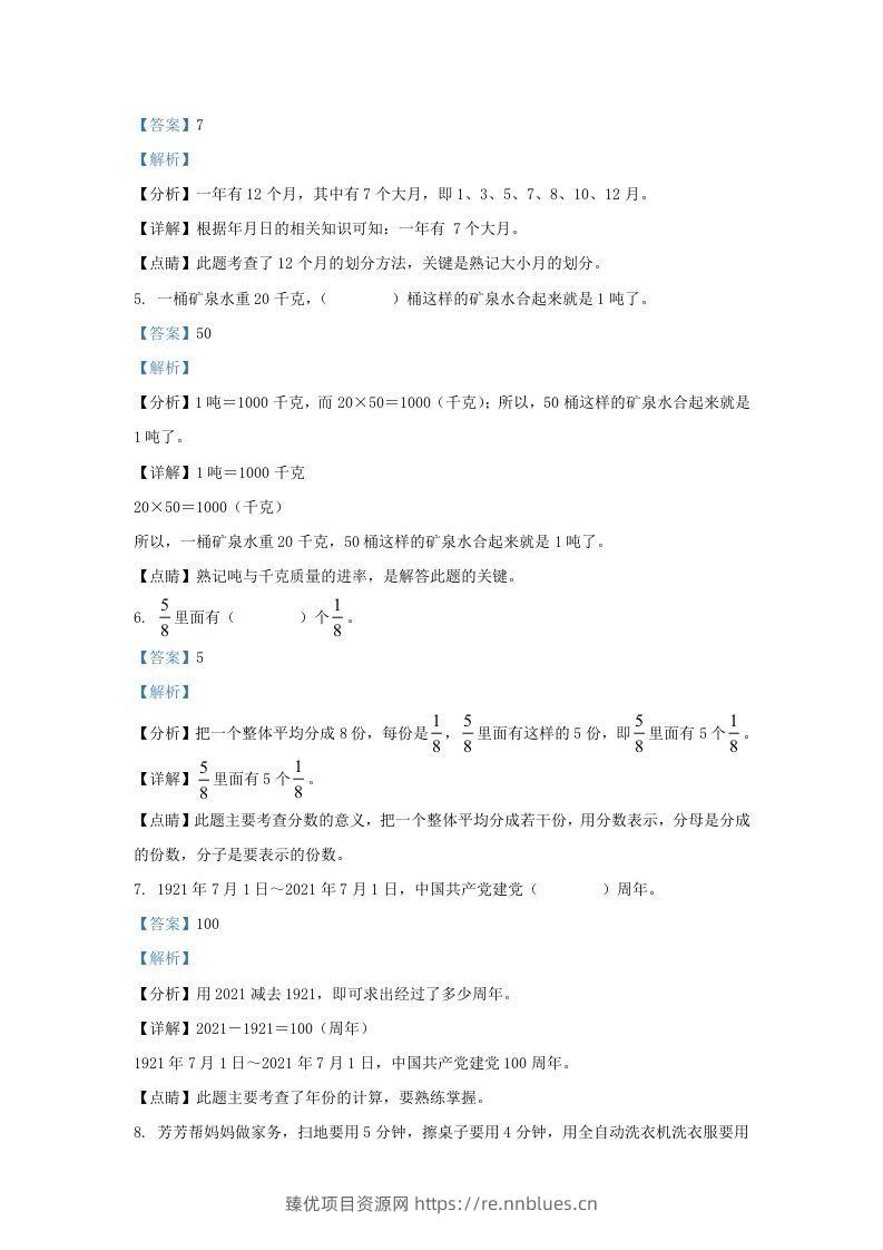 图片[2] - 2020-2021学年北京市丰台区北京版三年级下册期末考试数学试卷及答案(Word版) - 臻优资源网