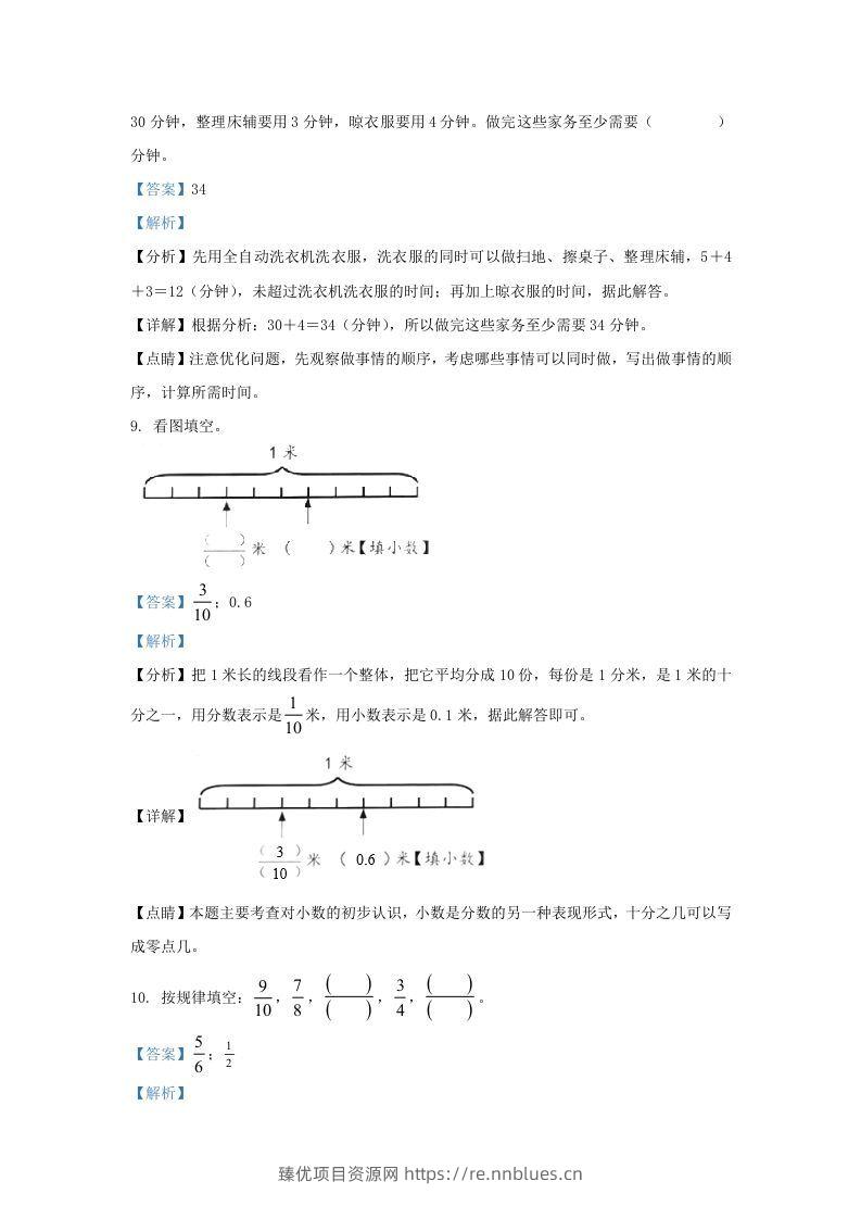 图片[3] - 2020-2021学年北京市丰台区北京版三年级下册期末考试数学试卷及答案(Word版) - 臻优资源网
