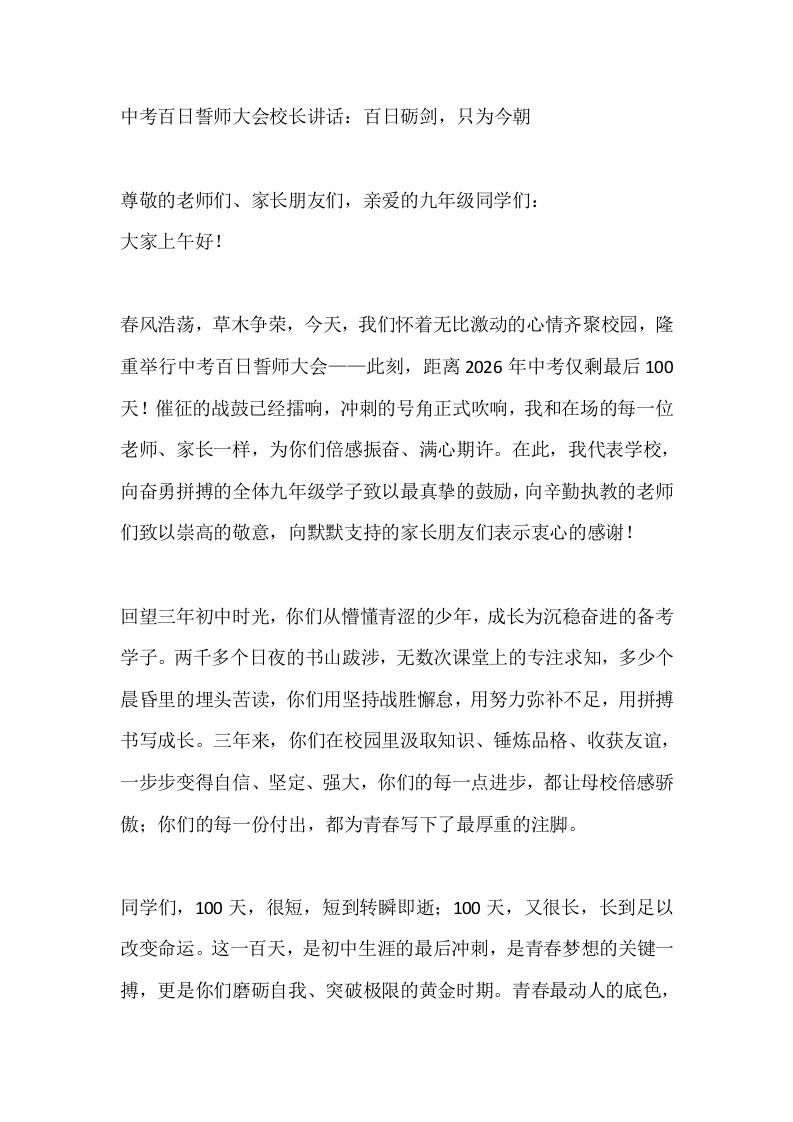 中考百日誓师大会校长讲话：百日砺剑，只为今朝 - 臻优资源网