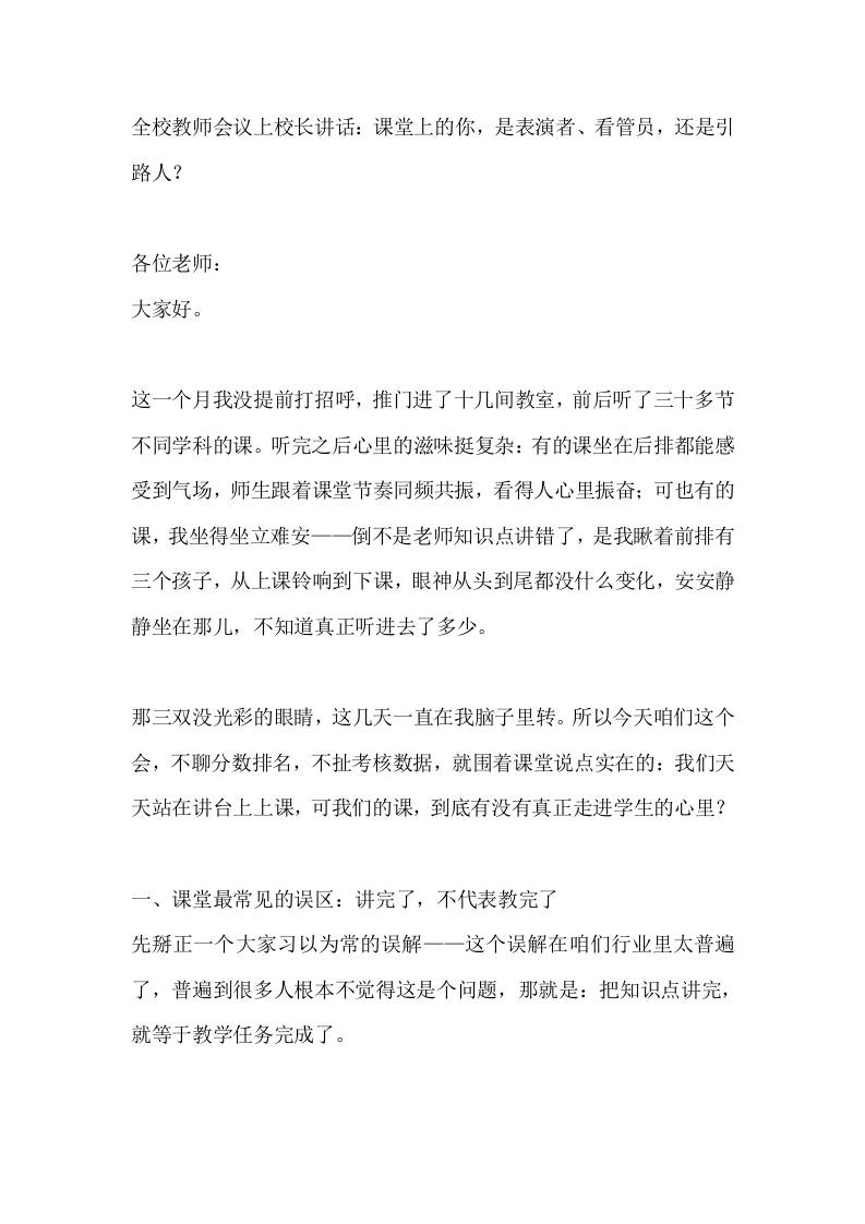 全校教师会议上校长讲话：课堂上的你，是表演者、看管员，还是引路人？ - 臻优资源网
