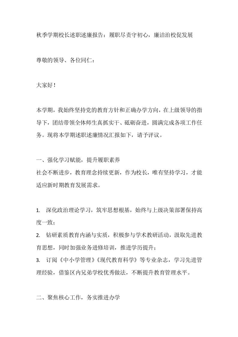 秋季学期校长述职述廉报告：履职尽责守初心，廉洁治校促发展 - 臻优资源网