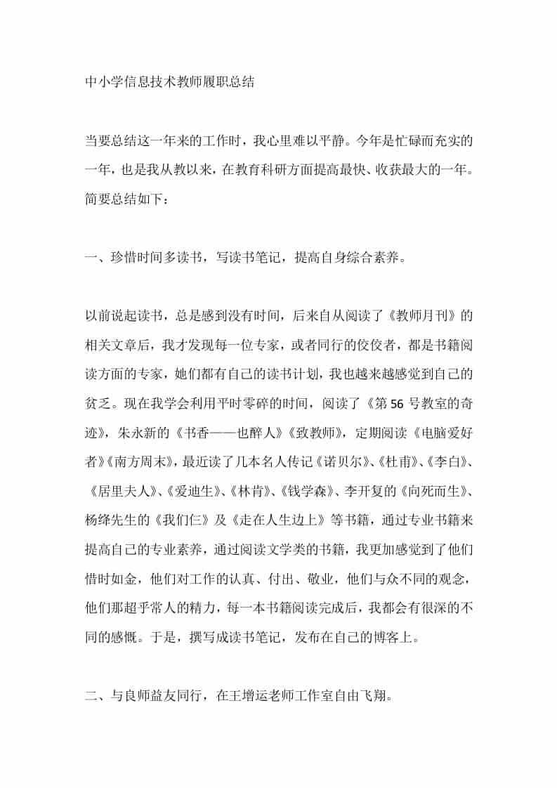 中小学信息技术教师秋季履职总结 - 臻优资源网