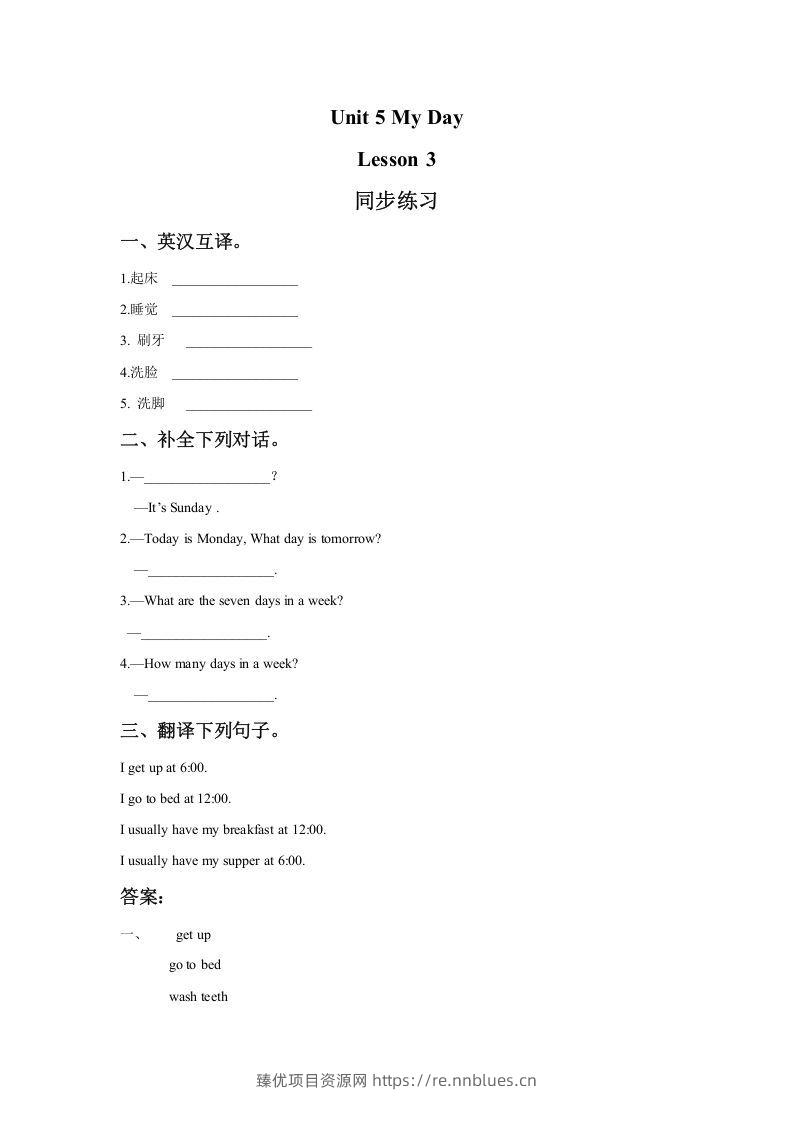 二年级英语下册Unit5MyDayLesson3同步练习2（人教版） - 臻优资源网