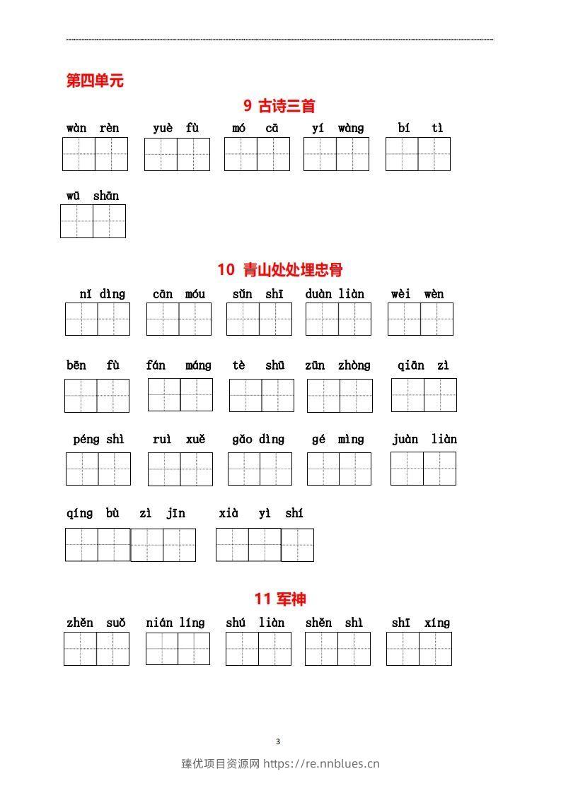 图片[3] - 五年级下册看拼音写词语 - 臻优资源网