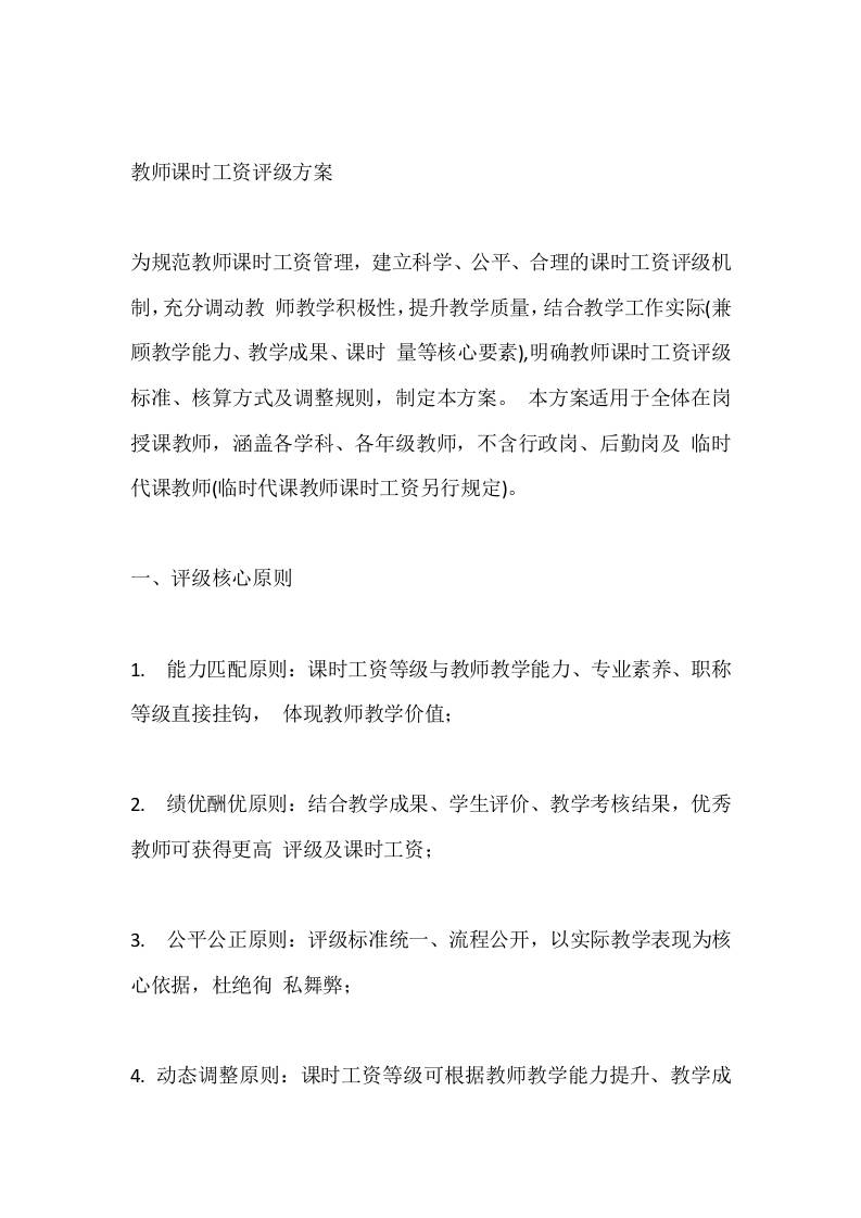 教师课时工资评级方案 - 臻优资源网