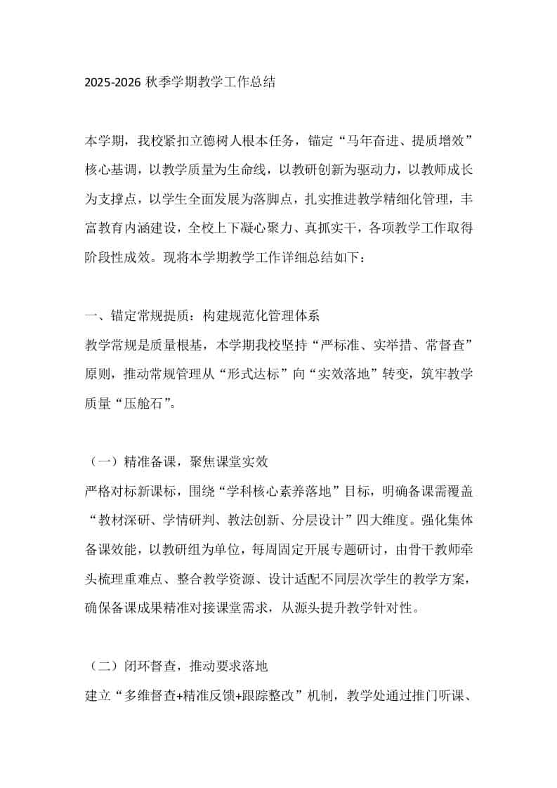 2025-2026秋季学期教学工作总结 - 臻优资源网