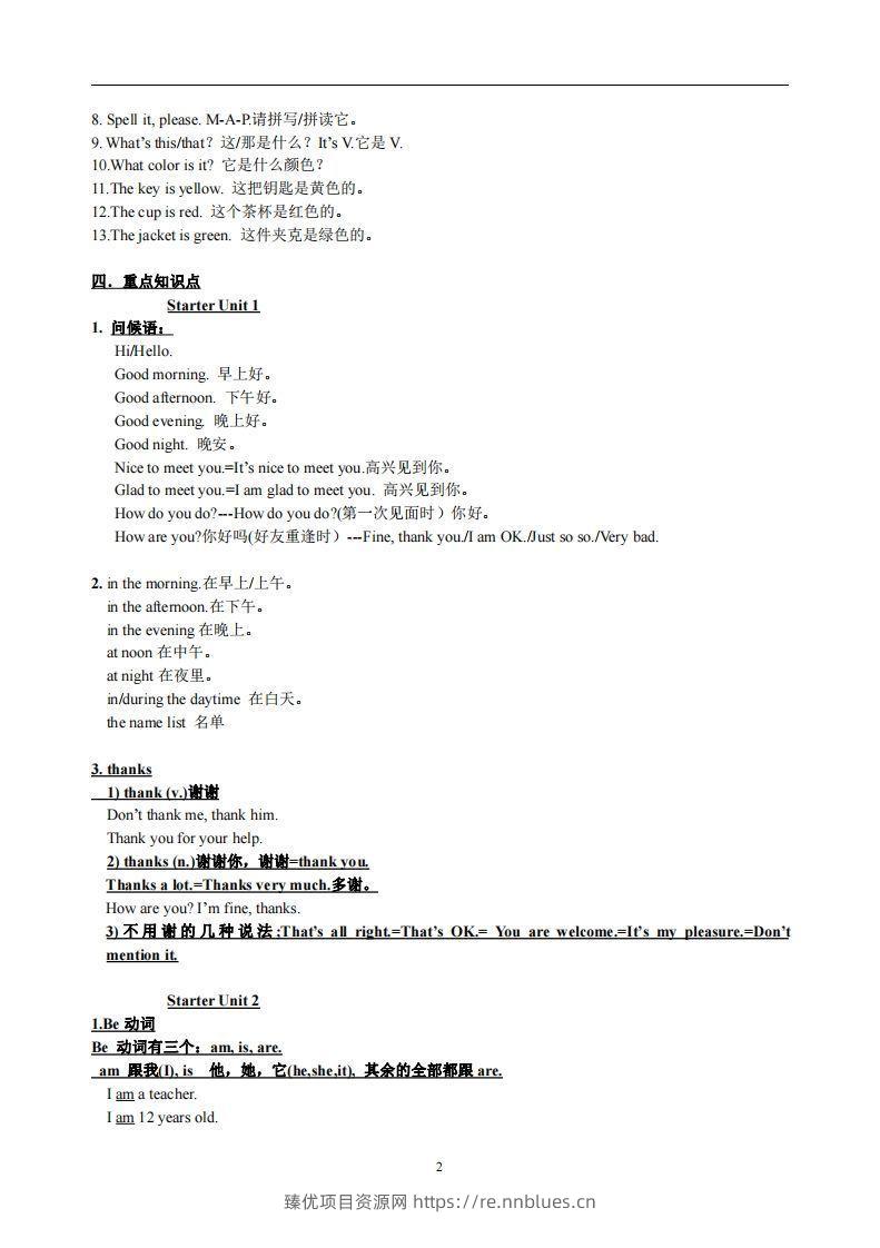 图片[2] - 3.人教版七年级上英语StarterUnits1-3复习提纲 - 臻优资源网