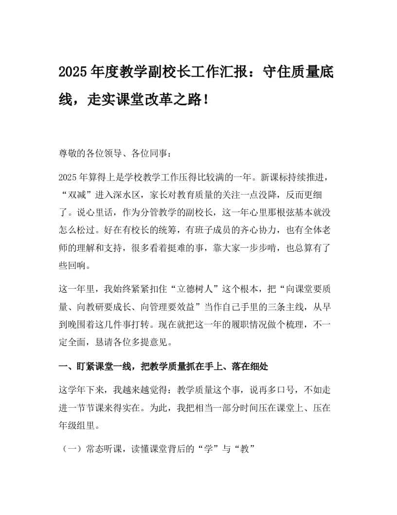 2025年度教学副校长工作汇报：守住质量底线，走实课堂改革之路！ - 臻优资源网