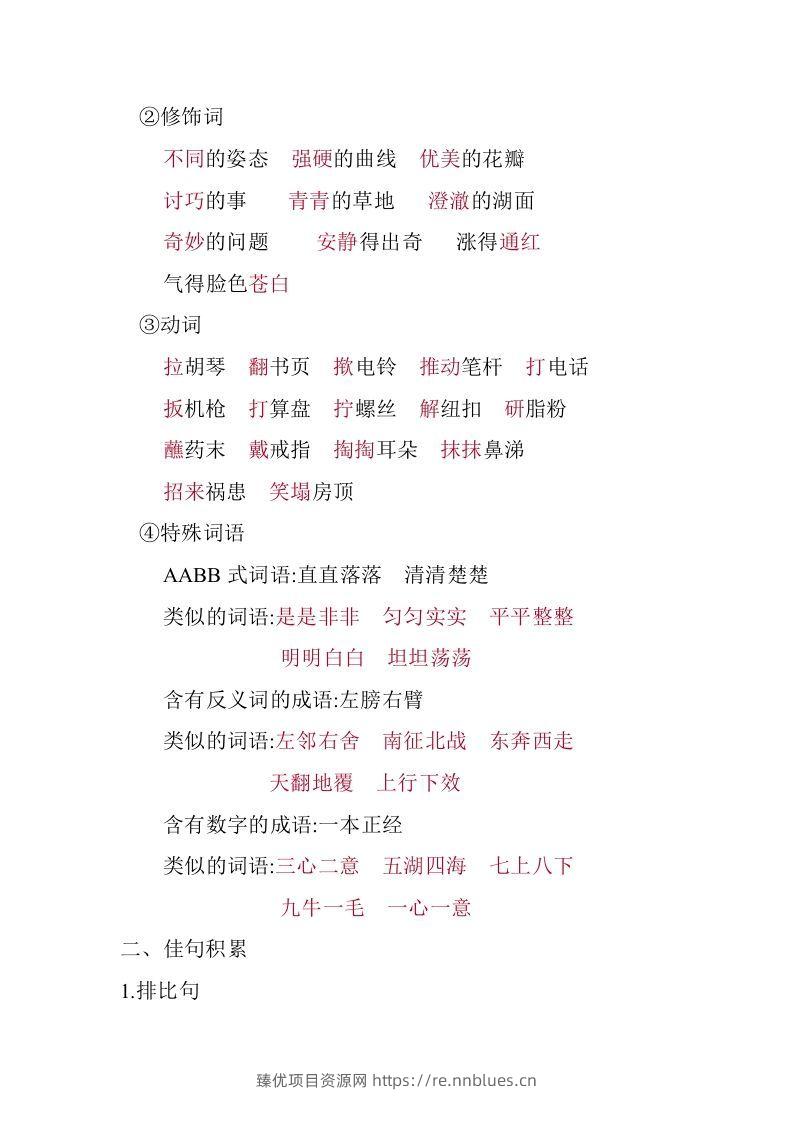 图片[3] - 五年级语文下册07.第八单元知识小结（部编版） - 臻优资源网