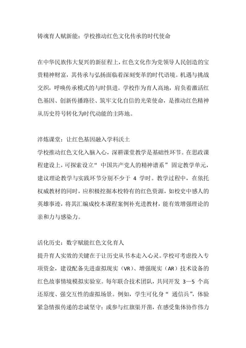 铸魂育人赋新能：学校推动红色文化传承的时代使命 - 臻优资源网