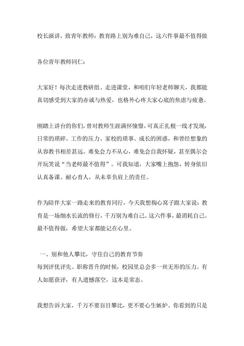 校长演讲，致青年教师：教育路上别为难自己，这六件事最不值得做 - 臻优资源网