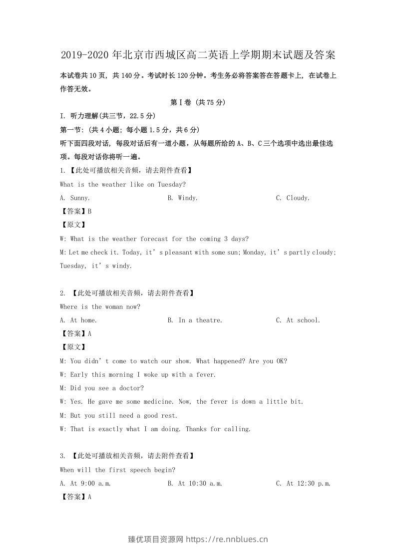 2019-2020年北京市西城区高二英语上学期期末试题及答案(Word版) - 臻优资源网
