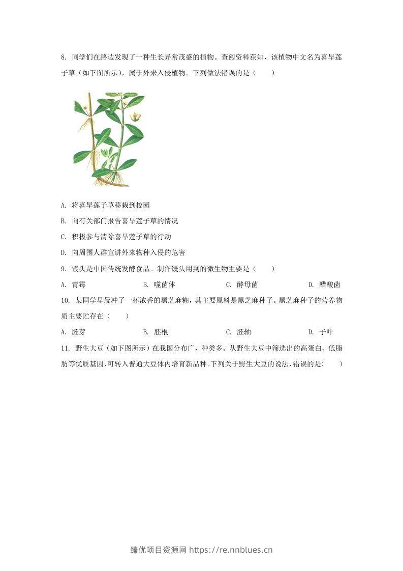 图片[3] - 2024年河北中考生物试题及答案(Word版) - 臻优资源网