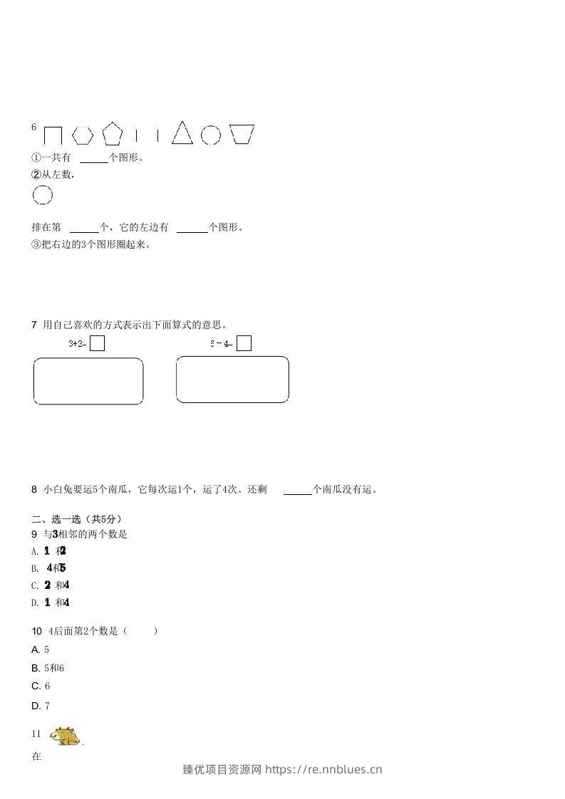 图片[2] - 2022-2023学年福建厦门湖里区一年级上学期期中数学试卷及答案(Word版) - 臻优资源网