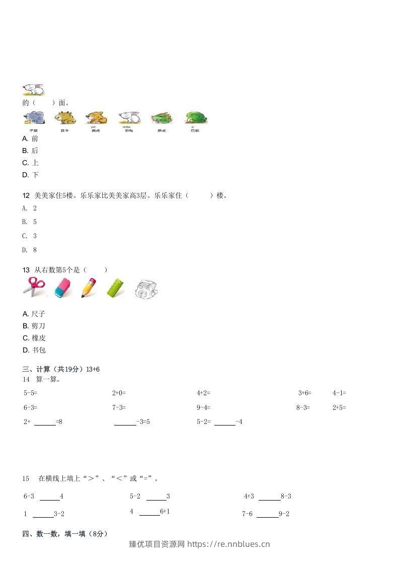 图片[3] - 2022-2023学年福建厦门湖里区一年级上学期期中数学试卷及答案(Word版) - 臻优资源网