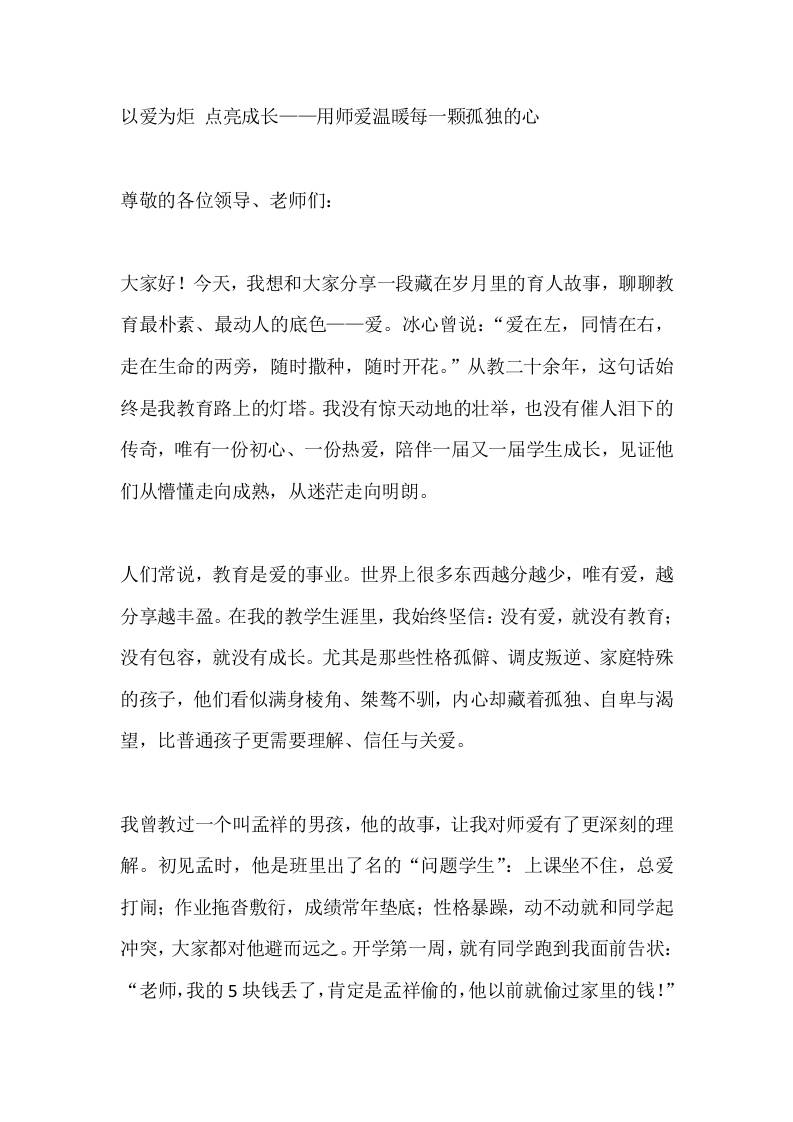 以爱为炬点亮成长——用师爱温暖每一颗孤独的心 - 臻优资源网