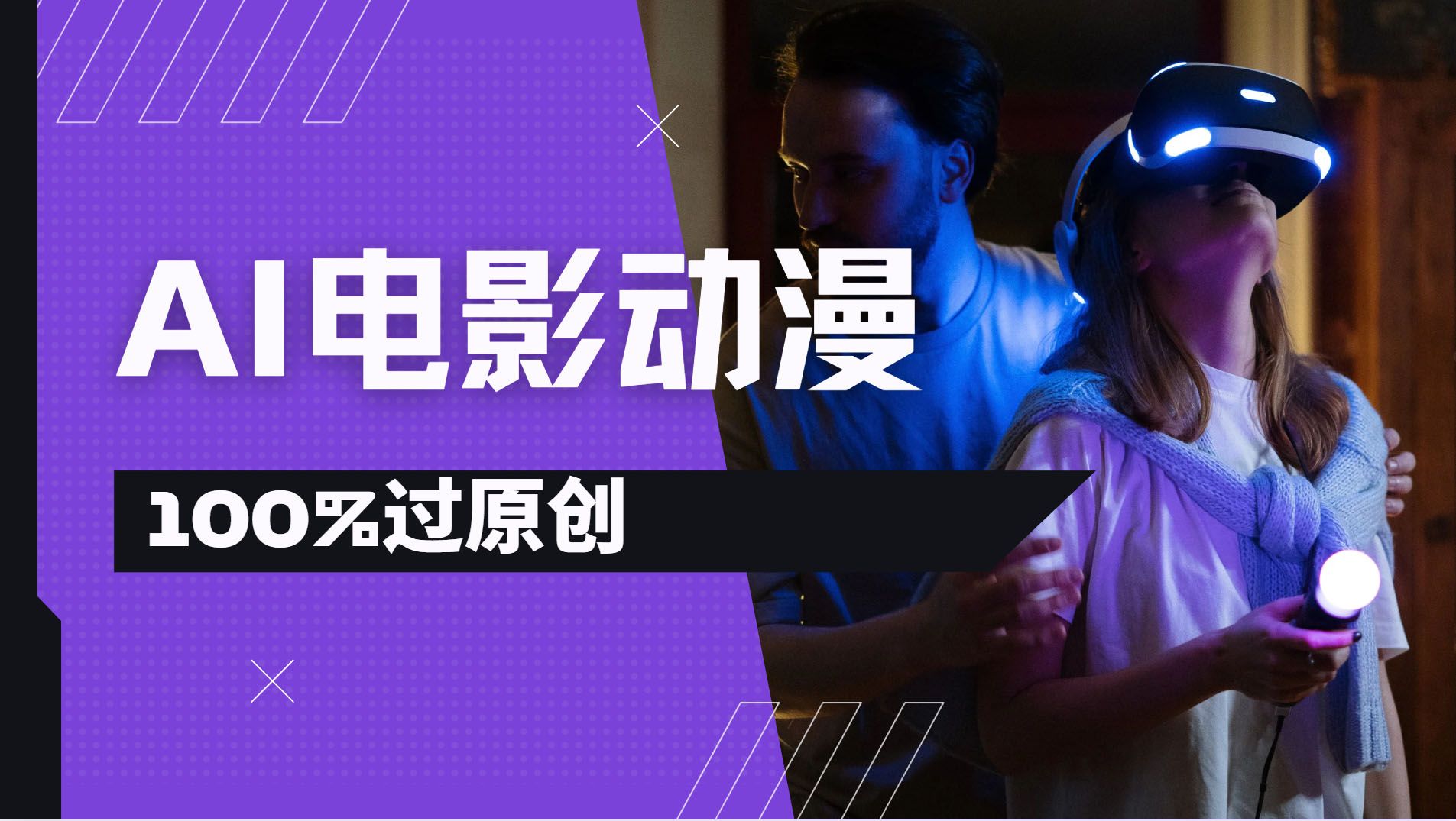 AI电影动漫100%过原创，视频号分成计划最新打法，小白日入2000+ - 臻优资源网