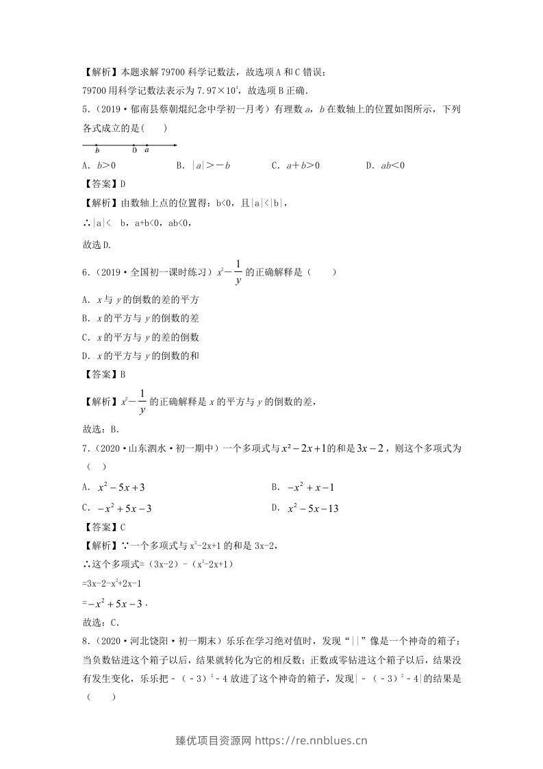 图片[2] - 七年级上册数学期中冲刺试卷及答案人教版(Word版) - 臻优资源网
