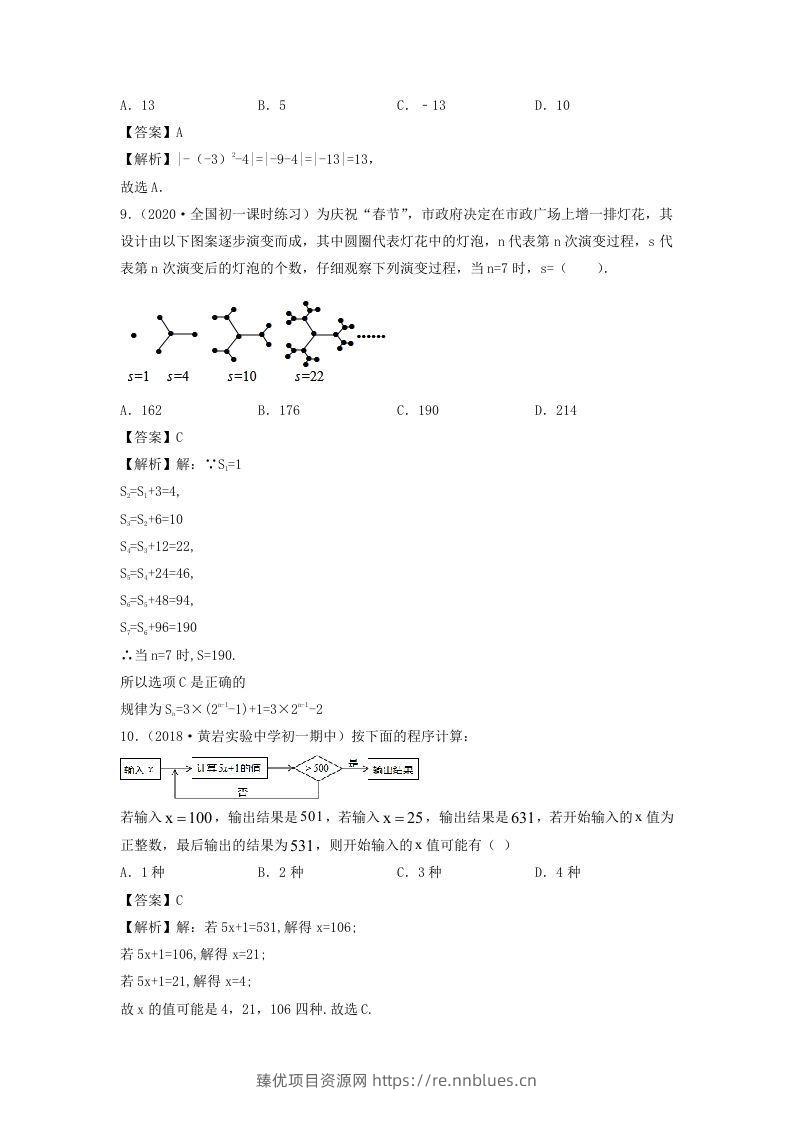 图片[3] - 七年级上册数学期中冲刺试卷及答案人教版(Word版) - 臻优资源网