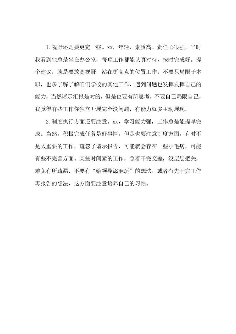 对下属或者下级的批评意见 - 臻优资源网