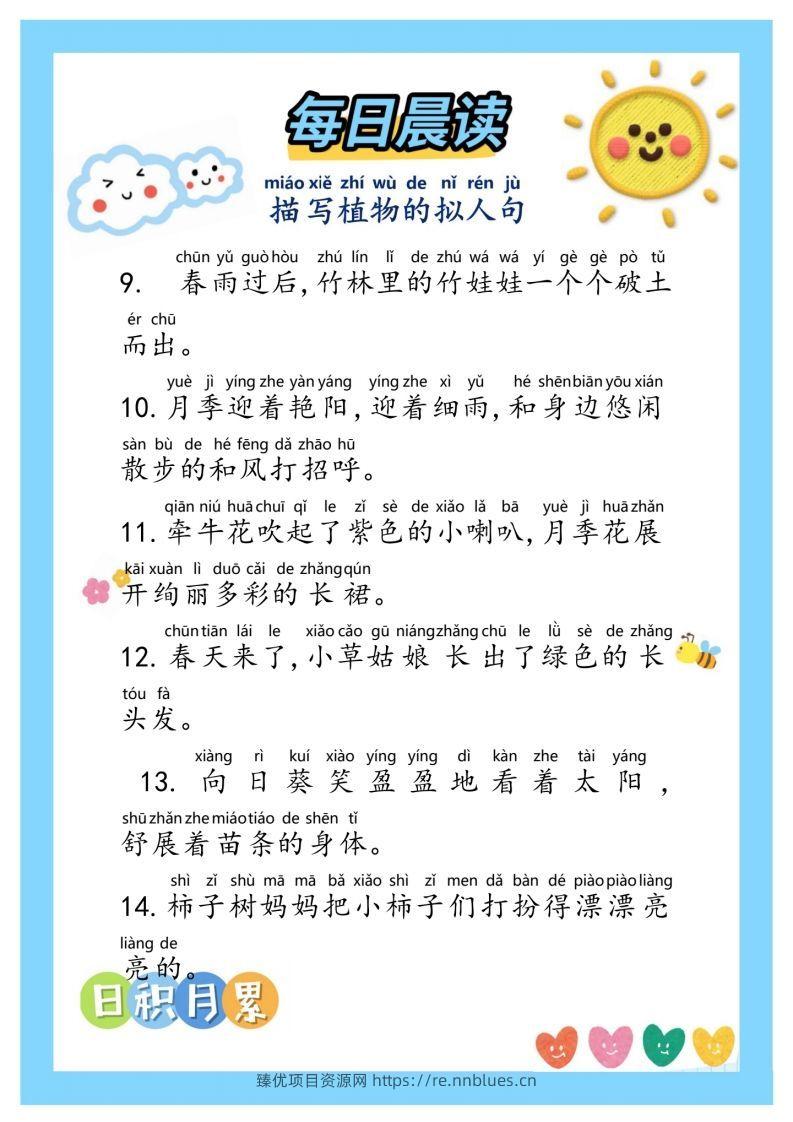 图片[2] - 每日晨读③二年级语文下册 - 臻优资源网
