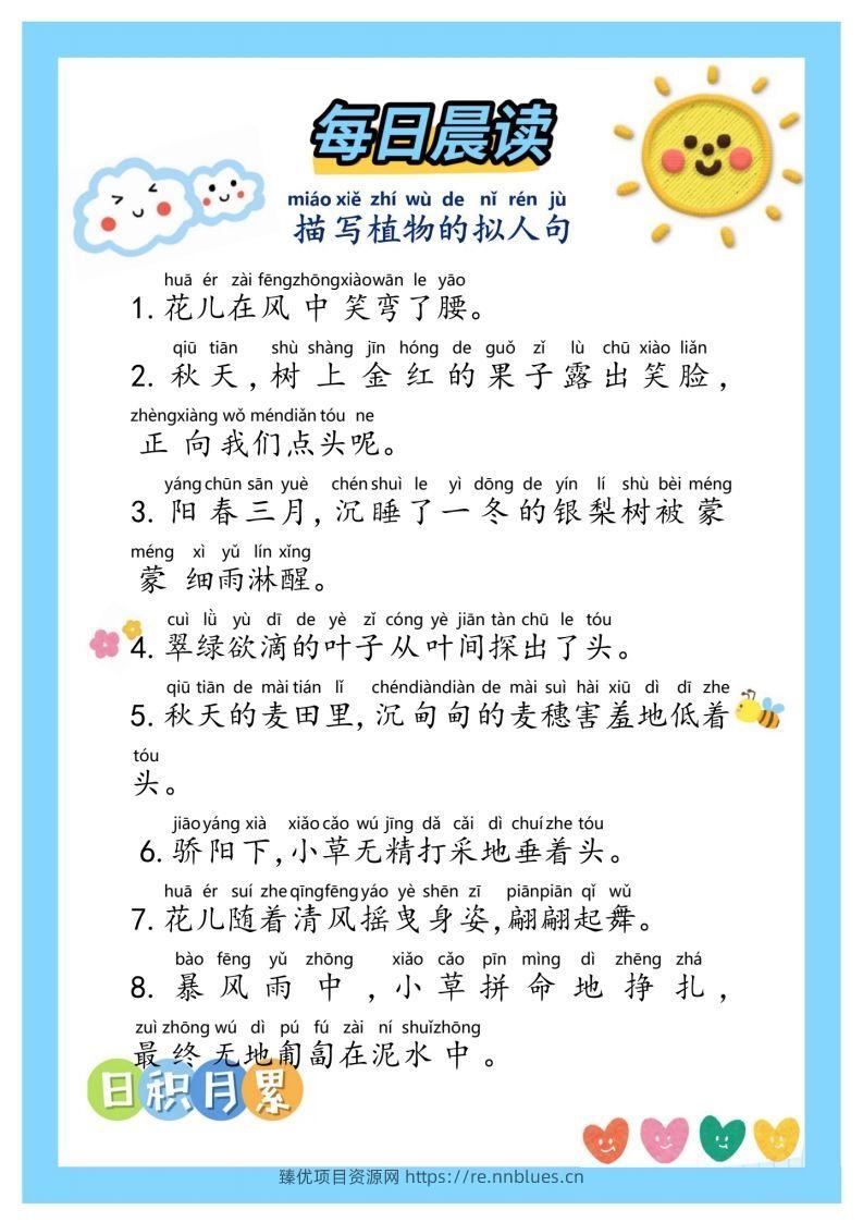 图片[3] - 每日晨读③二年级语文下册 - 臻优资源网