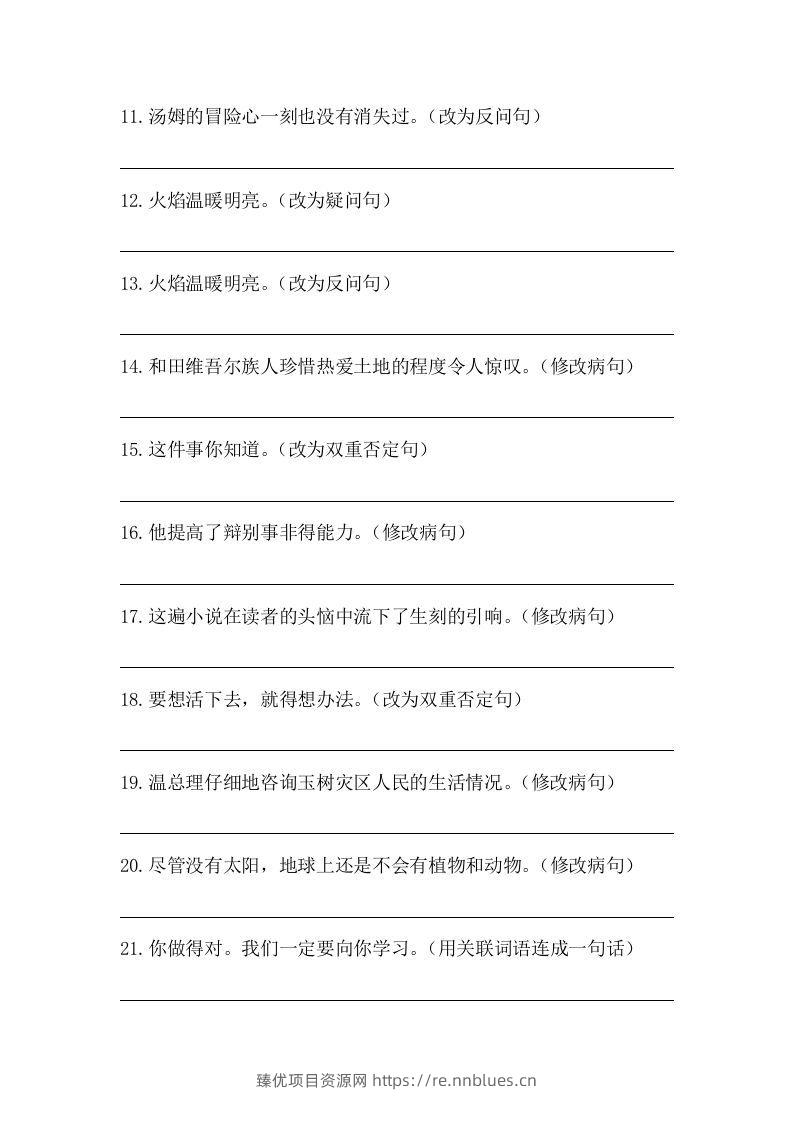 图片[2] - 五年级语文下册期末句子训练专项训练（五）（含答案）（部编版） - 臻优资源网