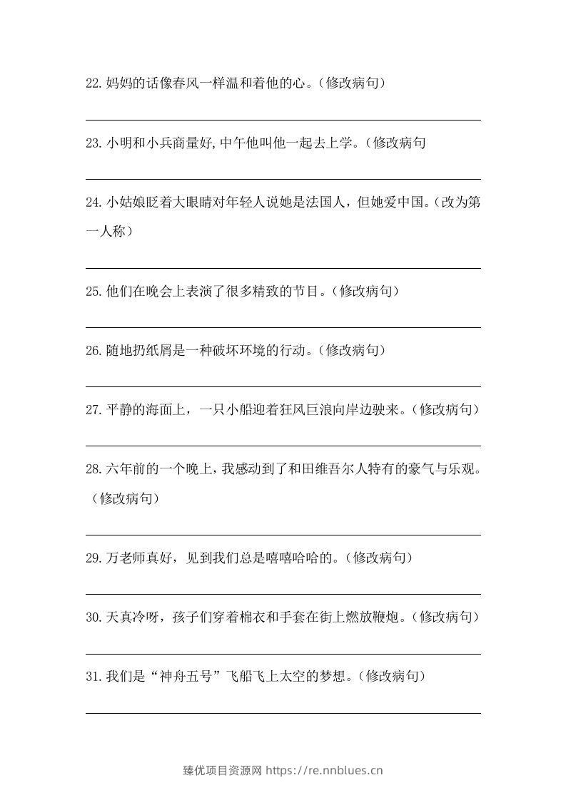 图片[3] - 五年级语文下册期末句子训练专项训练（五）（含答案）（部编版） - 臻优资源网