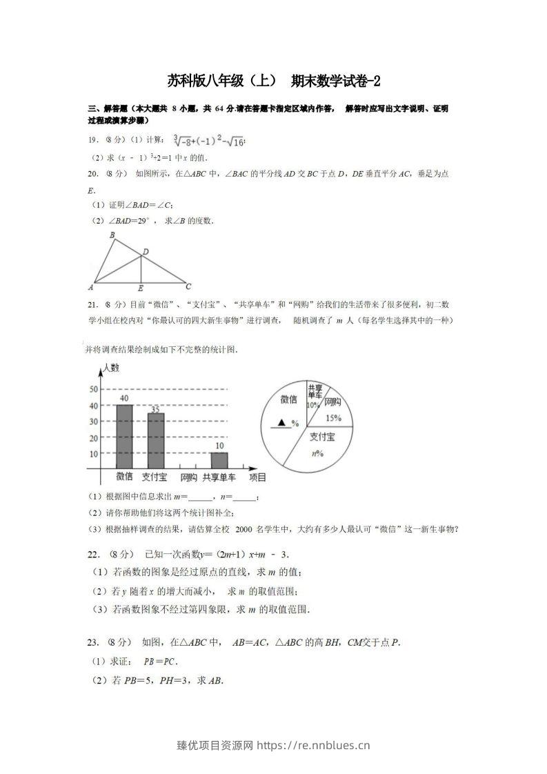 八年级（上）数学期末试卷4-2卷苏科版 - 臻优资源网