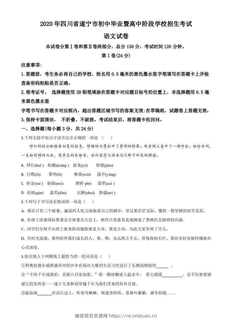 四川省遂宁市2020年中考语文试题（空白卷） - 臻优资源网