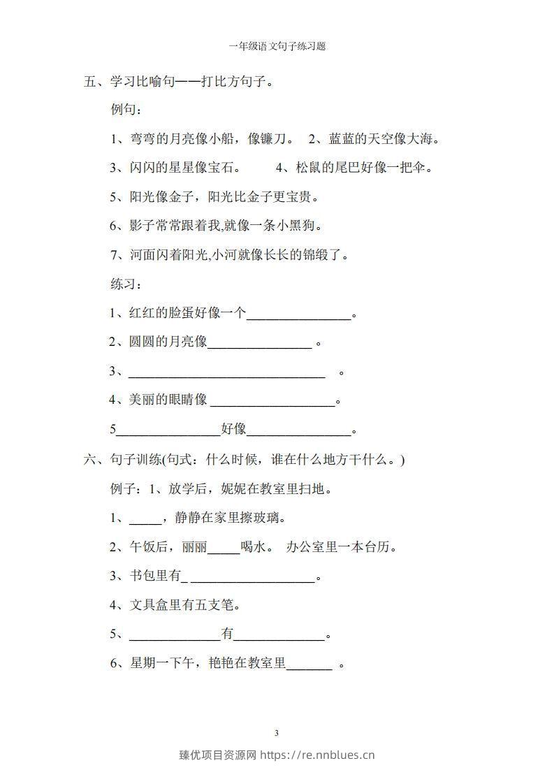 图片[2] - 一上语文字词句子训练 - 臻优资源网
