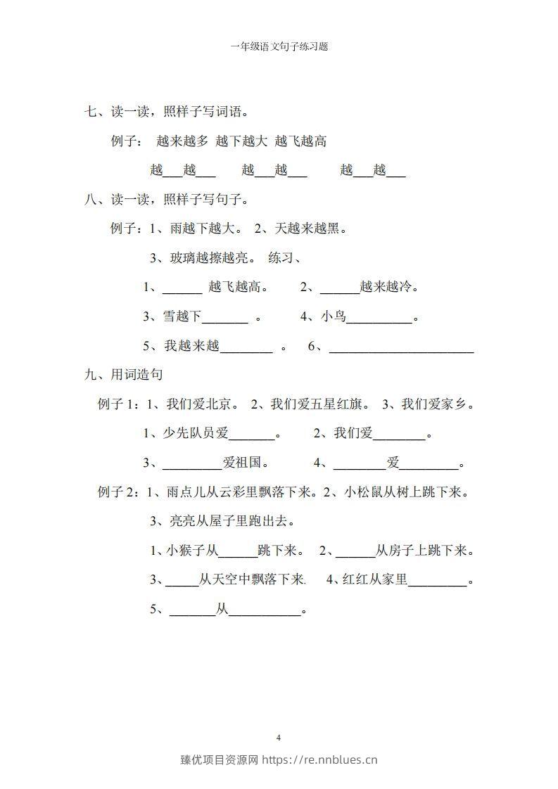 图片[3] - 一上语文字词句子训练 - 臻优资源网