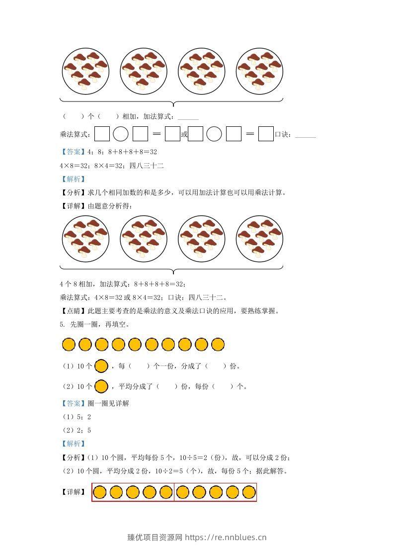 图片[2] - 2021-2022学年江苏省常州市溧阳市二年级上册数学期末试卷及答案(Word版) - 臻优资源网