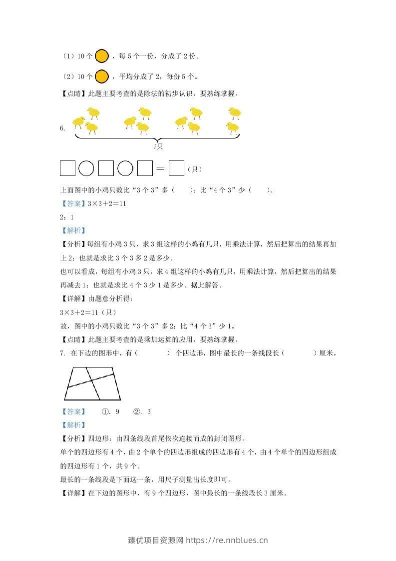 图片[3] - 2021-2022学年江苏省常州市溧阳市二年级上册数学期末试卷及答案(Word版) - 臻优资源网