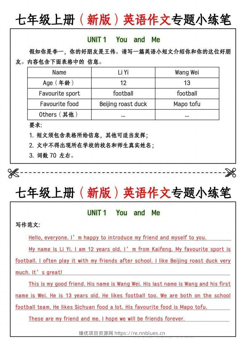 七年级上册（新版）英语作文专题小练笔 - 臻优资源网