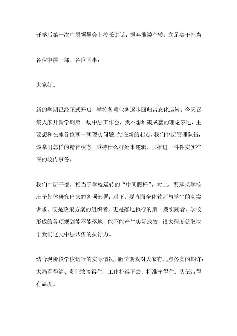 开学后第一次中层领导会上校长讲话：摒弃推诿空转，立足实干担当 - 臻优资源网