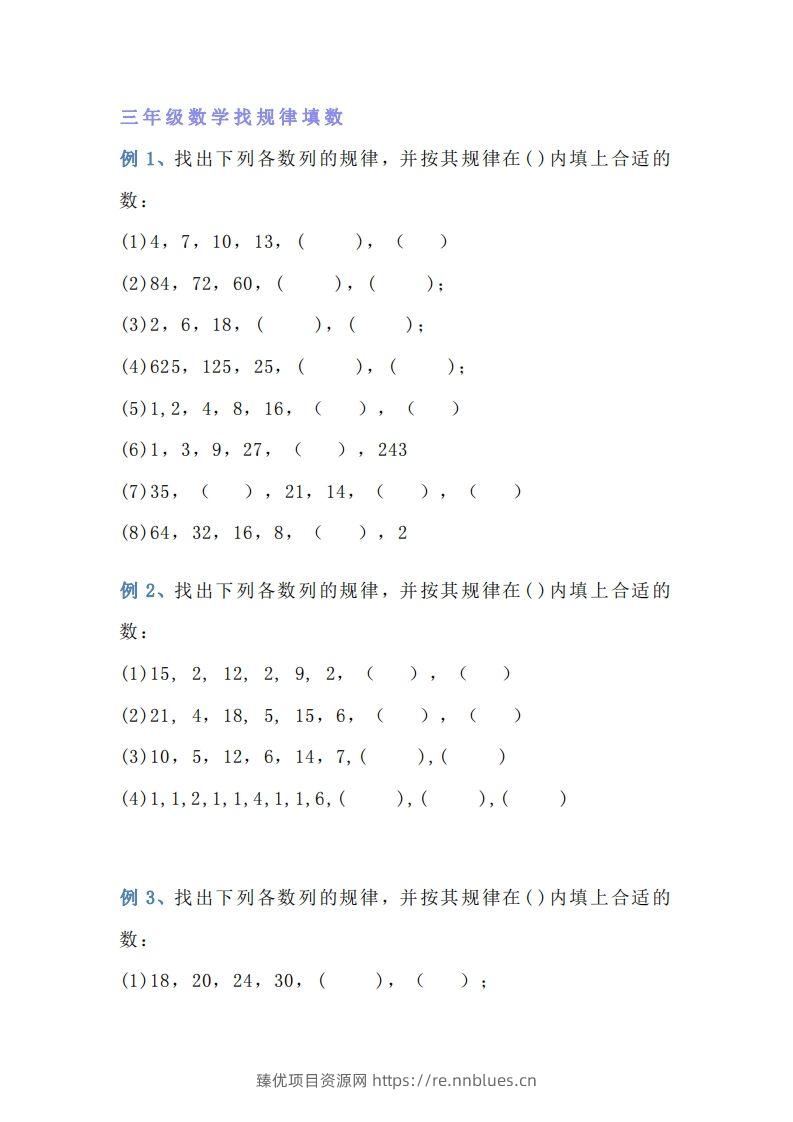 小学三年级数学找规律专项练习题 - 臻优资源网