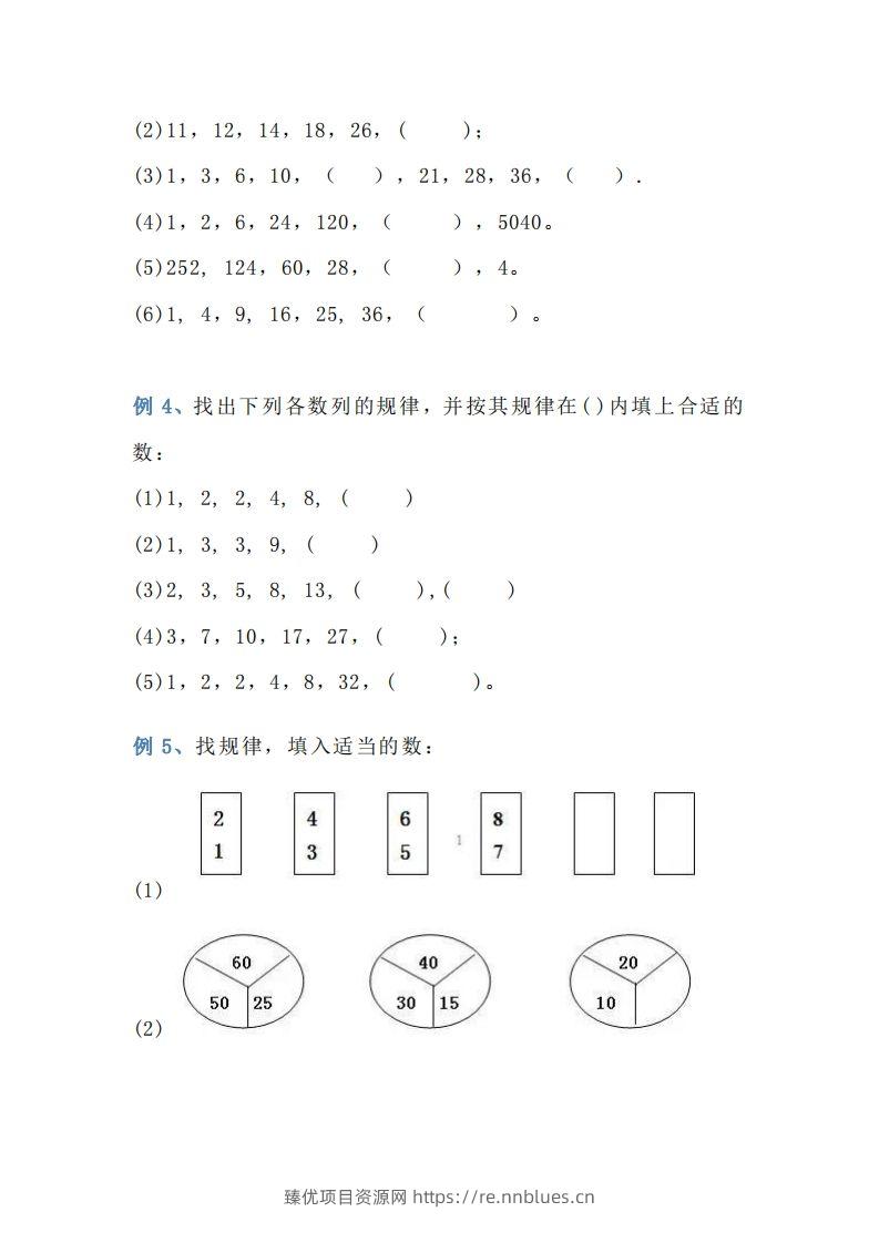 图片[2] - 小学三年级数学找规律专项练习题 - 臻优资源网
