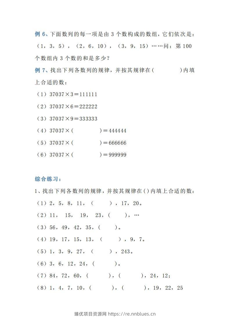 图片[3] - 小学三年级数学找规律专项练习题 - 臻优资源网
