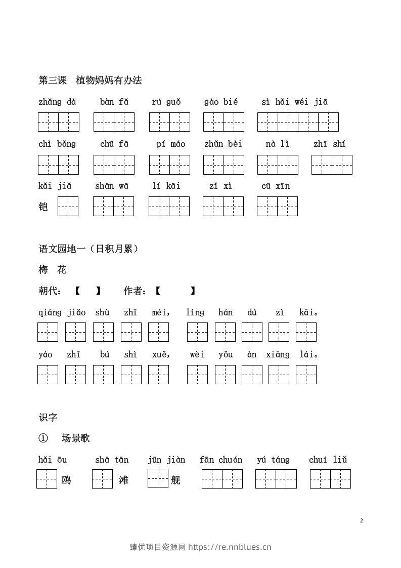 图片[2] - 二上语文课看拼音写词语 - 臻优资源网