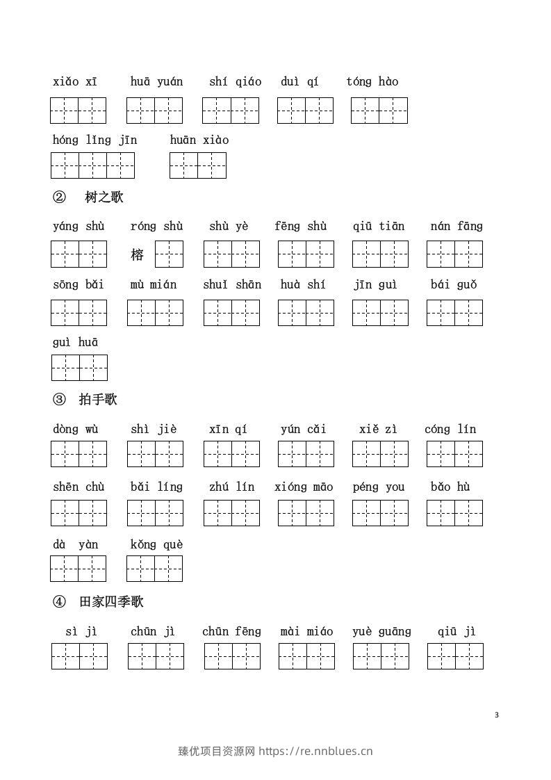 图片[3] - 二上语文课看拼音写词语 - 臻优资源网