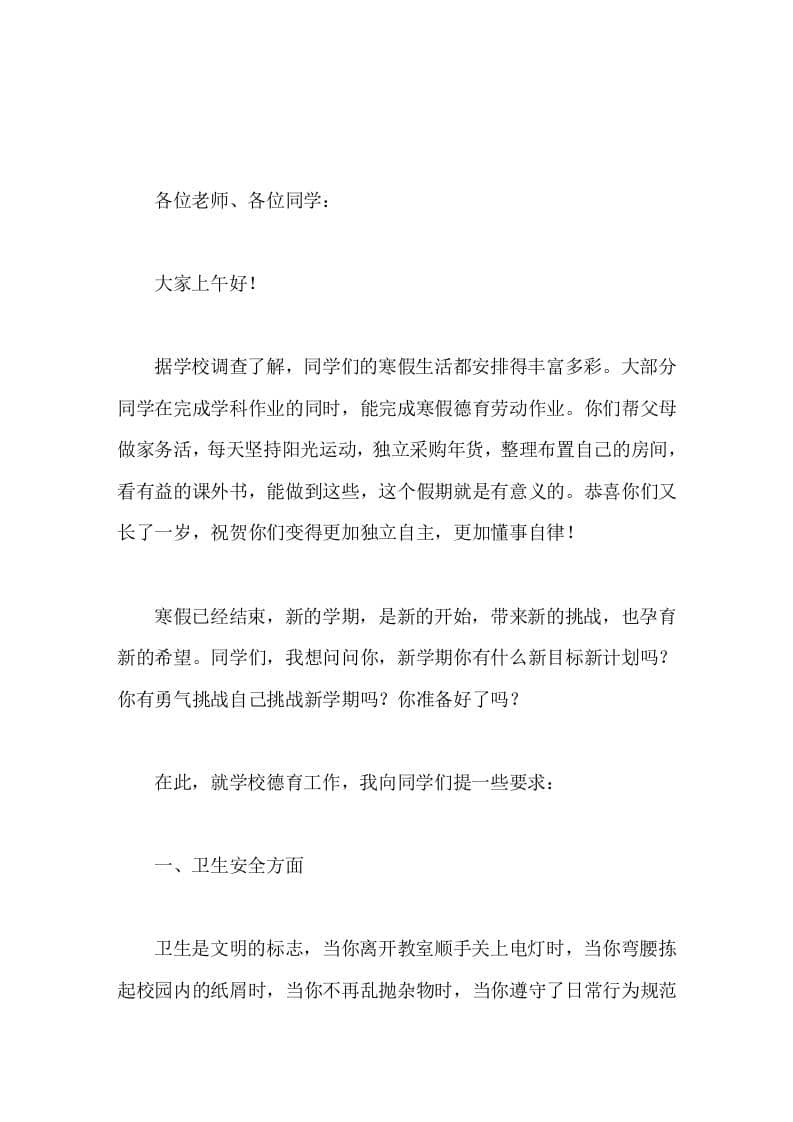 副校长春季新学期开学就德育工作向同学们提了5点要求 - 臻优资源网