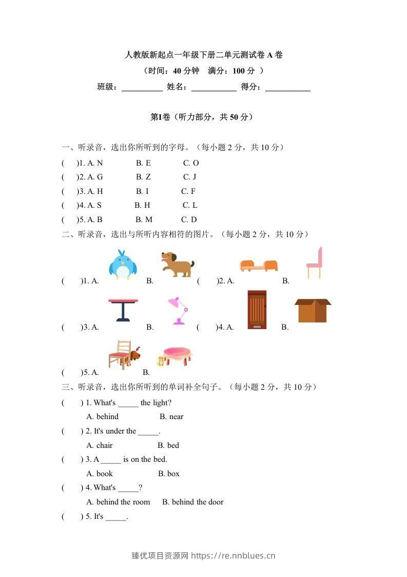 一年级英语下册二单元测试卷-Unit2RoomA卷（含答案） - 臻优资源网