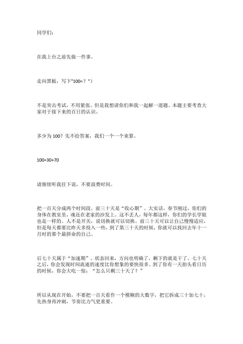 在2026届高考百日誓师大会上的讲话：我来跟大家分享一个真实的事件！ - 臻优资源网