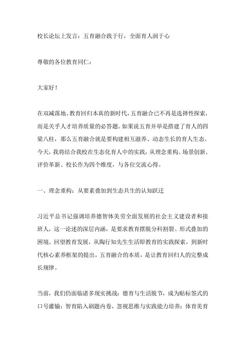 校长论坛上发言：五育融合践于行，全面育人润于心 - 臻优资源网