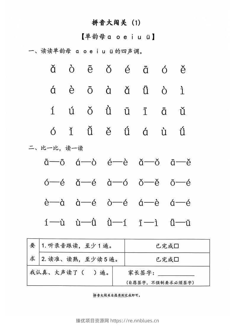 图片[2] - 一上语文拼音大闯关练习 - 臻优资源网